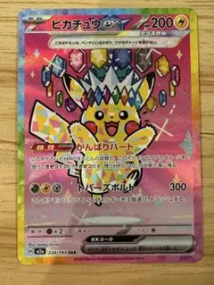 ポケモンカードゲーム　引退品 ピカチュウex sar 234/193 他 ピカチュウex 234/193 SAR｜ポケカシングルカード通販｜Cloveストア