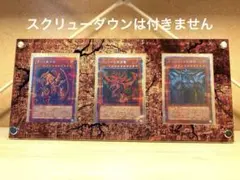 遊戯王 プリズマティックゴッドボックス ラー オシリス オベリスク 各1