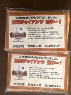 読売ジャイアンツ 2012年日本一タオル オレンジ