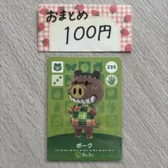 amiiboカード　ポーク　あつまれどうぶつの森