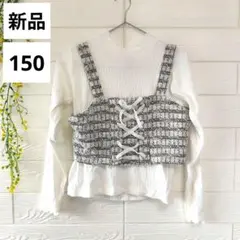 【新品】長袖カットソー　ビスチェ　白　ホワイト　150