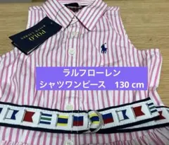 ラルフローレン　シャツワンピース　130 cm