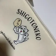 SHIGOTONEKO 猫デザインポーチ