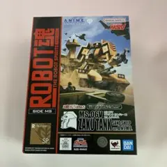 ROBOT魂 ＜SIDE MS＞ MS-06V ザクタンク サンドシープ ver