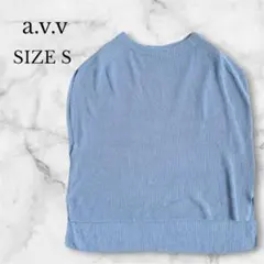 ✨美品✨ avv ニット ベスト サマーニット ノースリーブ レイヤード 水色