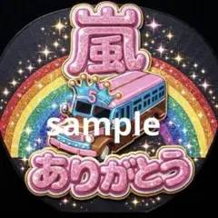 嵐 ARASHI うちわ ファンサ オーダー 5×26 推し活 ライブ 文字