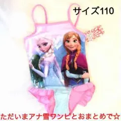 新品❤️アナと雪の女王 アナとエルサ ピンク 110サイズ