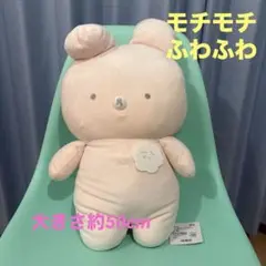くまうさ　ぬいぐるみXL