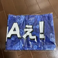 2026年最新】aぇ タオルの人気アイテム - メルカリ