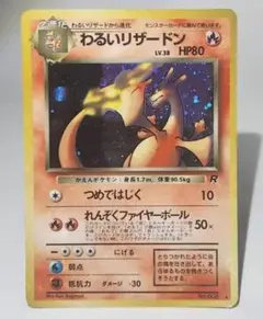 2026年最新】ポケモンカード わるいリザードンの人気アイテム - メルカリ