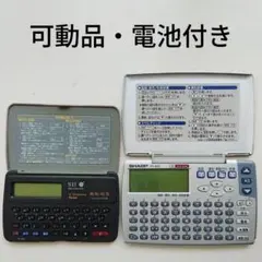 SHARP PA-850 SII 電子辞書 可動品 電池付き 医学部受験合格