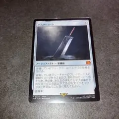 バスターソード　通常non foil 1枚　日本語　MTG