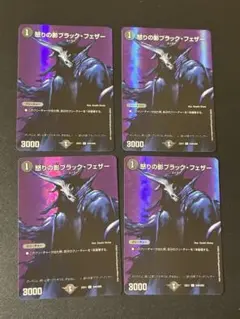425 怒りの影ブラックフェザー MAXレア 4枚セット