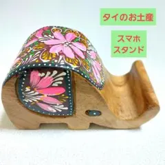 タイのお土産 木製 象モチーフ スマホスタンド 花柄のサムネイル
