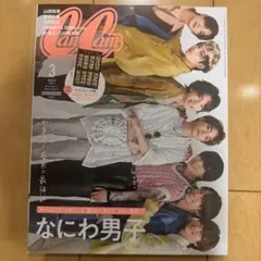 CanCam3月号特別版 2023年3月号