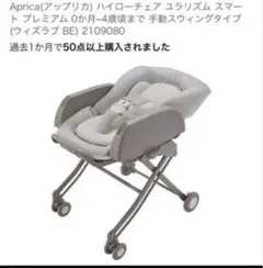 Aprica ハイローチェア エクリリズム スマート
