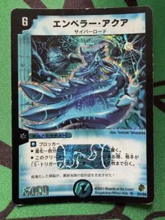 デュエルマスターズ エンペラー・アクア 初期