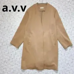 【美品】a.v.v　アーベーべ　ダンボールニットノーカラーコート　キャメル　XL