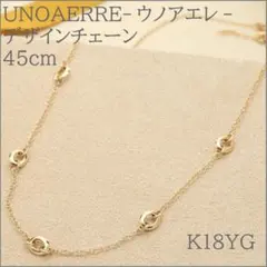 ウノアエレ【地金チェーン】K18YG サークルデザインネックレス 全長45cmのサムネイル