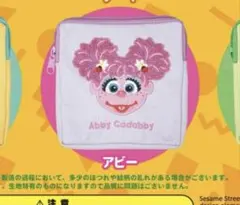 セサミストリート もこもこポーチ3 アビー
