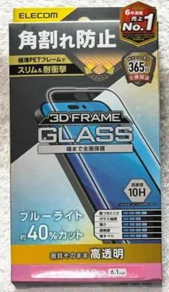 iPhone14 Pro 用 ガラスフィルム フレーム付高透明BLカット177