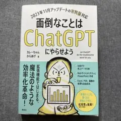面倒なことはChatGPTにやらせよう