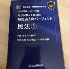 2026年最新】短答過去問パーフェクトの人気アイテム - メルカリ