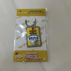 ドキドキくじ×六甲バター　QBBカマンベール入りベビーチーズ刺繍キーホルダーD賞