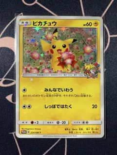ピカチュウ プロモ ポケモンセンター20周年記念　PROMO 224/SM-P