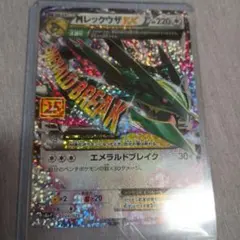 MレックウザEX プロモカードパック 25th ANNIVERSARY edi…