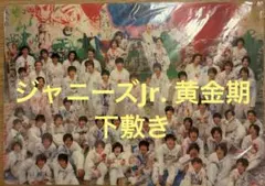 ★まとめ割OK★ジャニーズJr. 黄金期　公式下敷きのサムネイル
