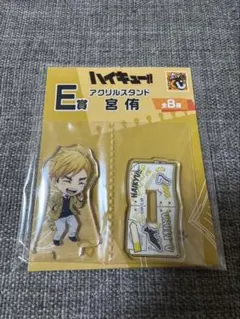 ハイキュー!! E賞 アクリルスタンド 宮侑