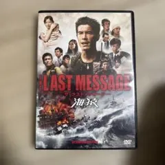 海猿 LIMIT OF LOVE & THE LAST MESSAGE DVD - メルカリ