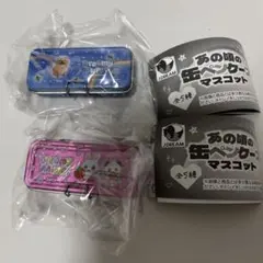 匿名配送　あの頃の缶ペンケースマスコット　2個セット