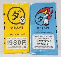 ソフトバンクホークス　ミニタオル2枚セット