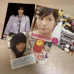 ま*ん様 前田敦子(AKB48) 写真集『Beste』 未開封/シュリンクあり②