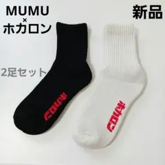 新品 ホカロン × MUMU 総パイルソックス 2足セット しまむら 厚手 靴下