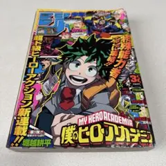 週刊少年ジャンプ2014年32号 僕のヒーローアカデミア 新連載 - メルカリ