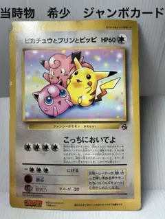 旧裏ポケモンカードジャンボカード5種コロコロ付録リザードン ピカチュウ B957_1.webp