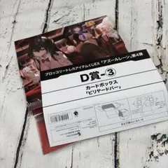 ブロッコリートレカアイテムくじEX「アズールレーン」第4弾 D賞の2