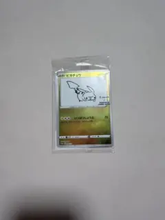 ピカチュウ：YU NAGABA×ポケカPROMO S-Pプロモ　未開封