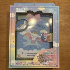 【箱付き】シナモンロール ときめくシール＆シール手帳 バインダーチャーム付き