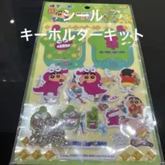 クレヨンしんちゃん ぷっくり シール キーホルダー チョコビ