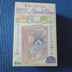 すみっコぐらし Book Box