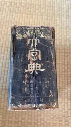 文学　靑年時代 トルストイ 1938年希少 レア 入手困難 初版 古書 です。 青年時代 (新潮文庫 ト 2-6) | トルストイ, 原 卓也 |本 | 通販