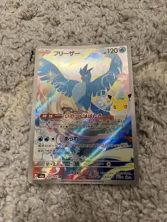 ポケモンカード フリーザー AR 107/103
