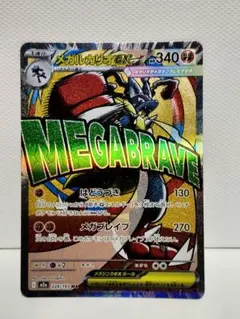 メガルカリオex MA ハイクラスパック MEGAドリームex