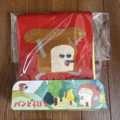 ニットバッグパンドロボウ