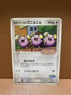 2026年最新】ポケパークのゴニョニョの人気アイテム - メルカリ