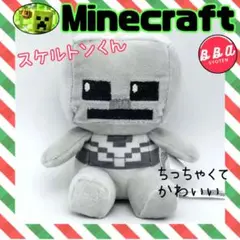 マインクラフト マイクラ ぬいぐるみ スケルトン パート２